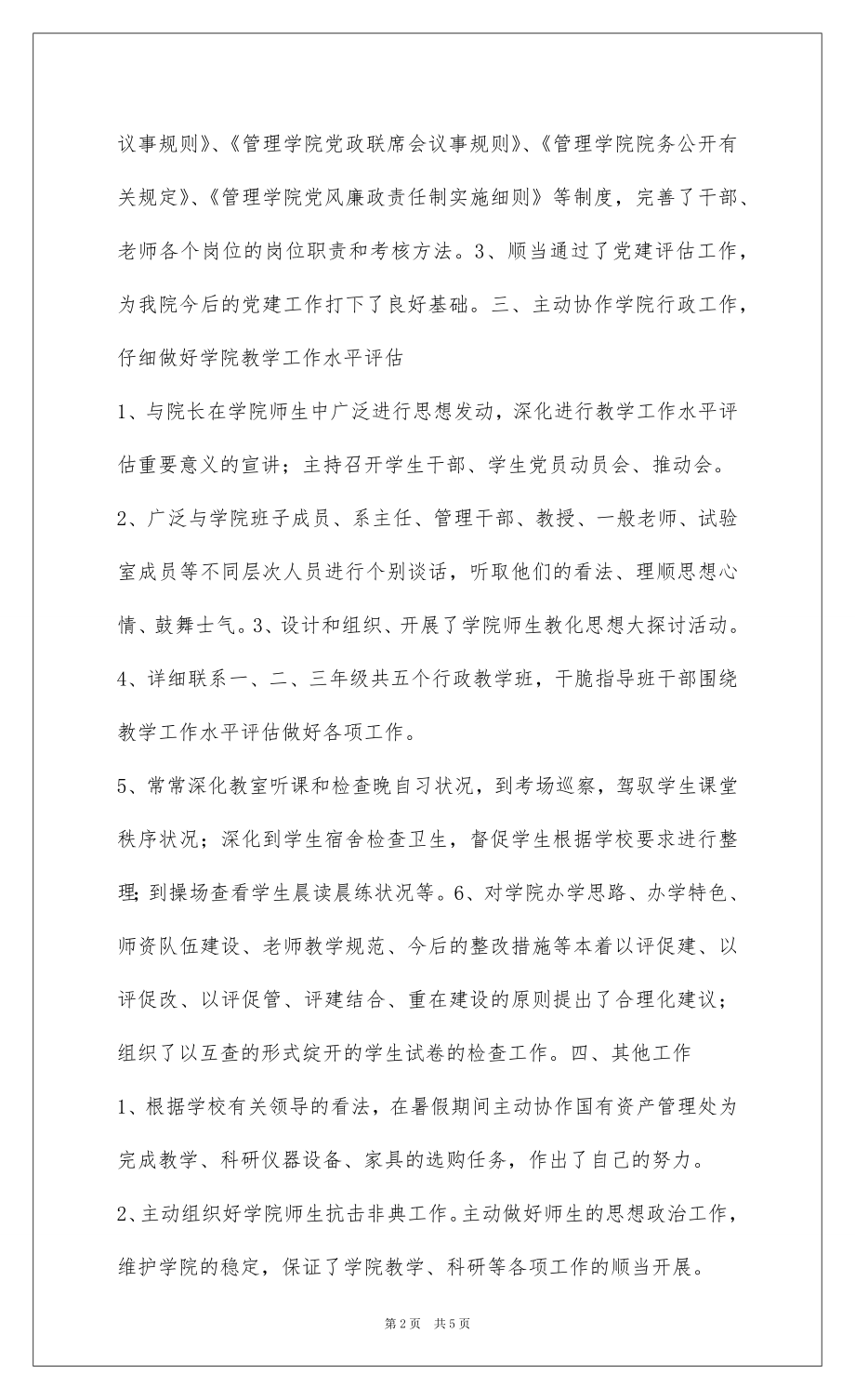 2022学校党支部个人工作总结--认真组织学院学习贯彻“三个代表”重要思想活动.docx_第2页