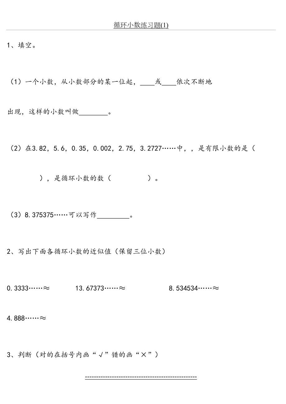 循环小数练习题(1).doc_第2页