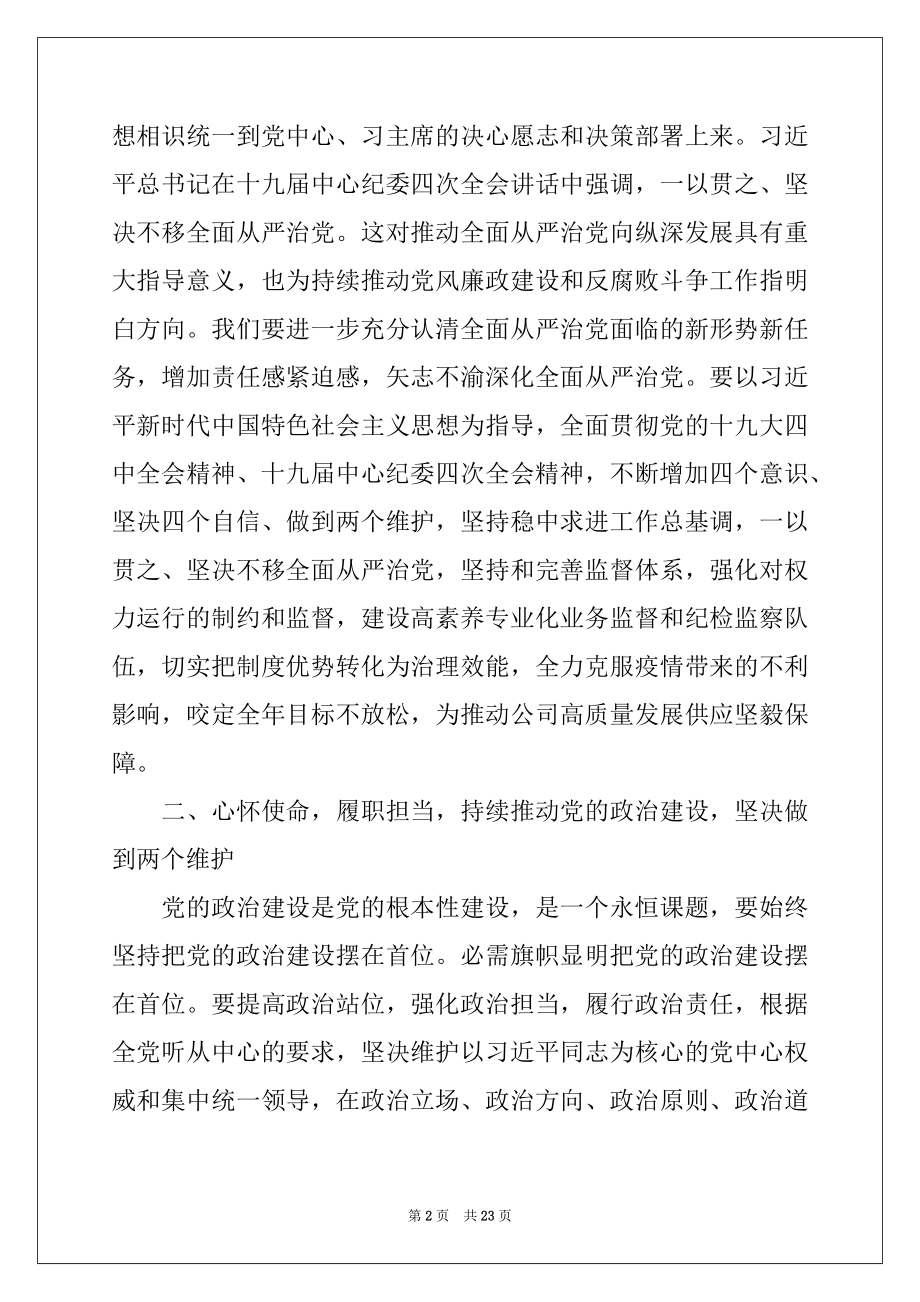 2022年公司党委书记在党风廉政建设工作会议上的讲话.docx_第2页