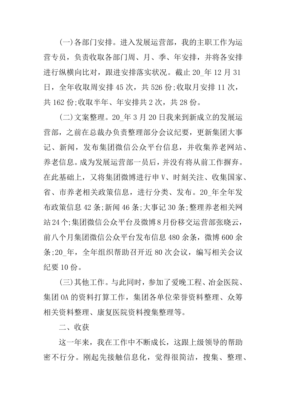 2022年关于运营半年总结的工作报告(4).docx_第2页