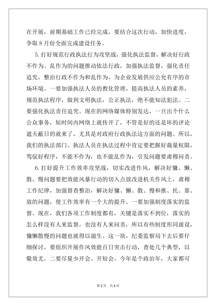 2022年在全区效能风暴行动动员大会上的讲话提纲例文.docx_第2页