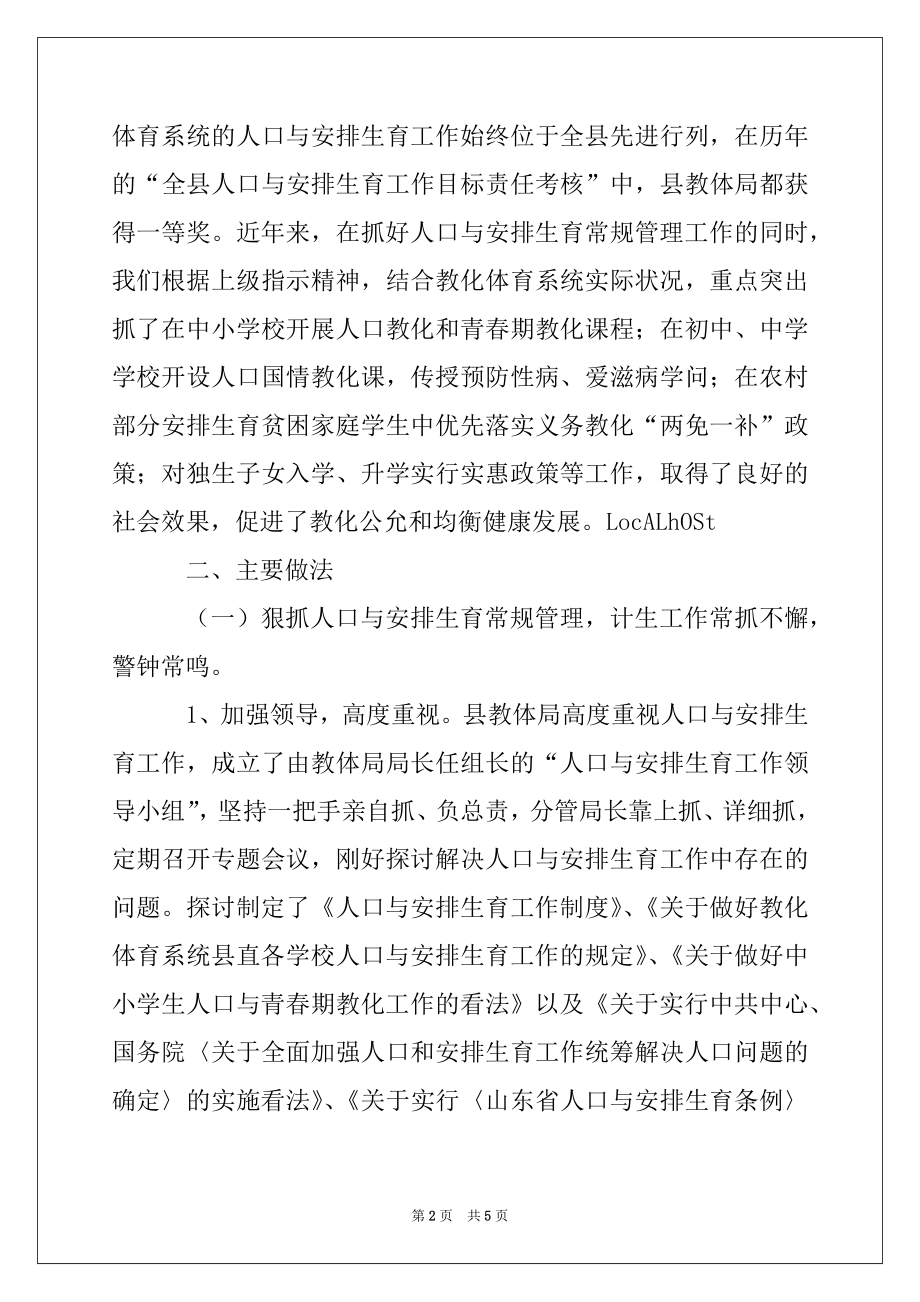 2022年人口与计划生育工作年终考核汇报材料.docx_第2页