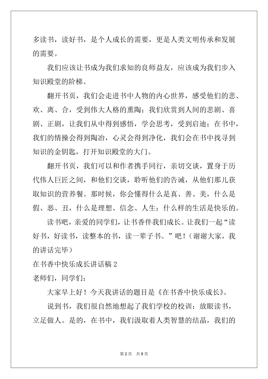 2022年在书香中快乐成长讲话稿.docx_第2页