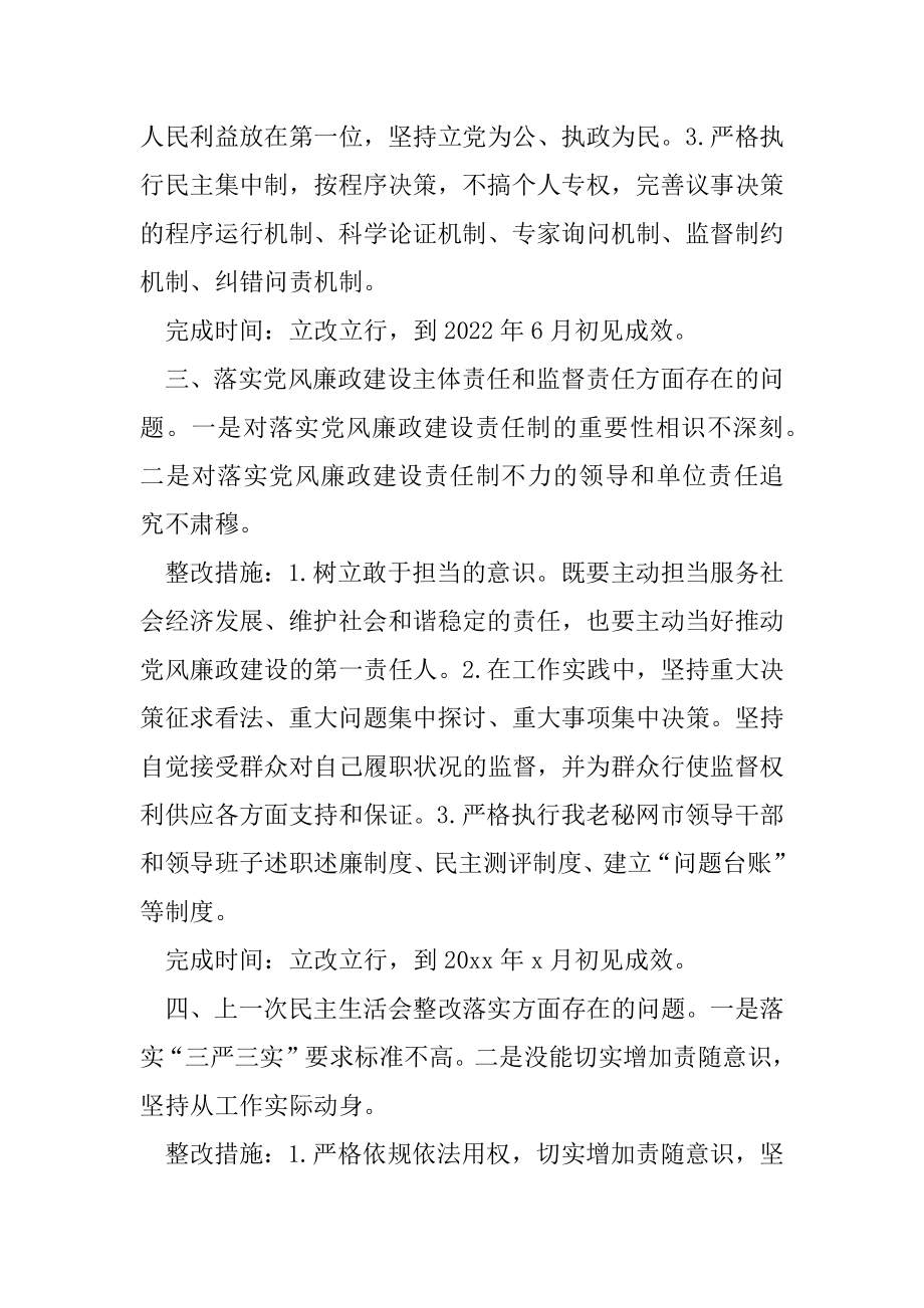 2022年两学一做专题民主生活会问题清单.docx_第2页