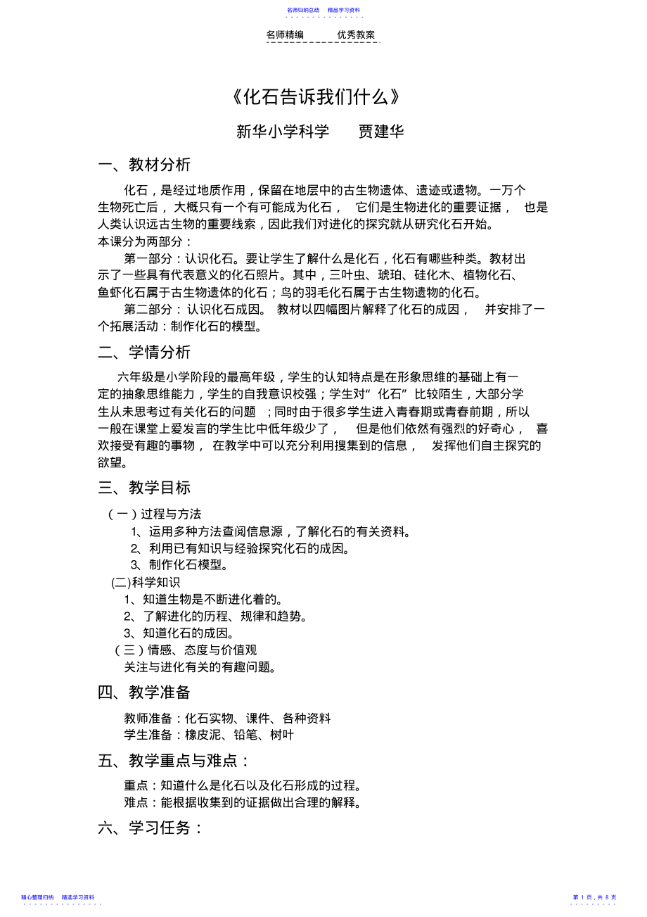 2022年《化石告诉我们什么》教学设计 .pdf_第1页