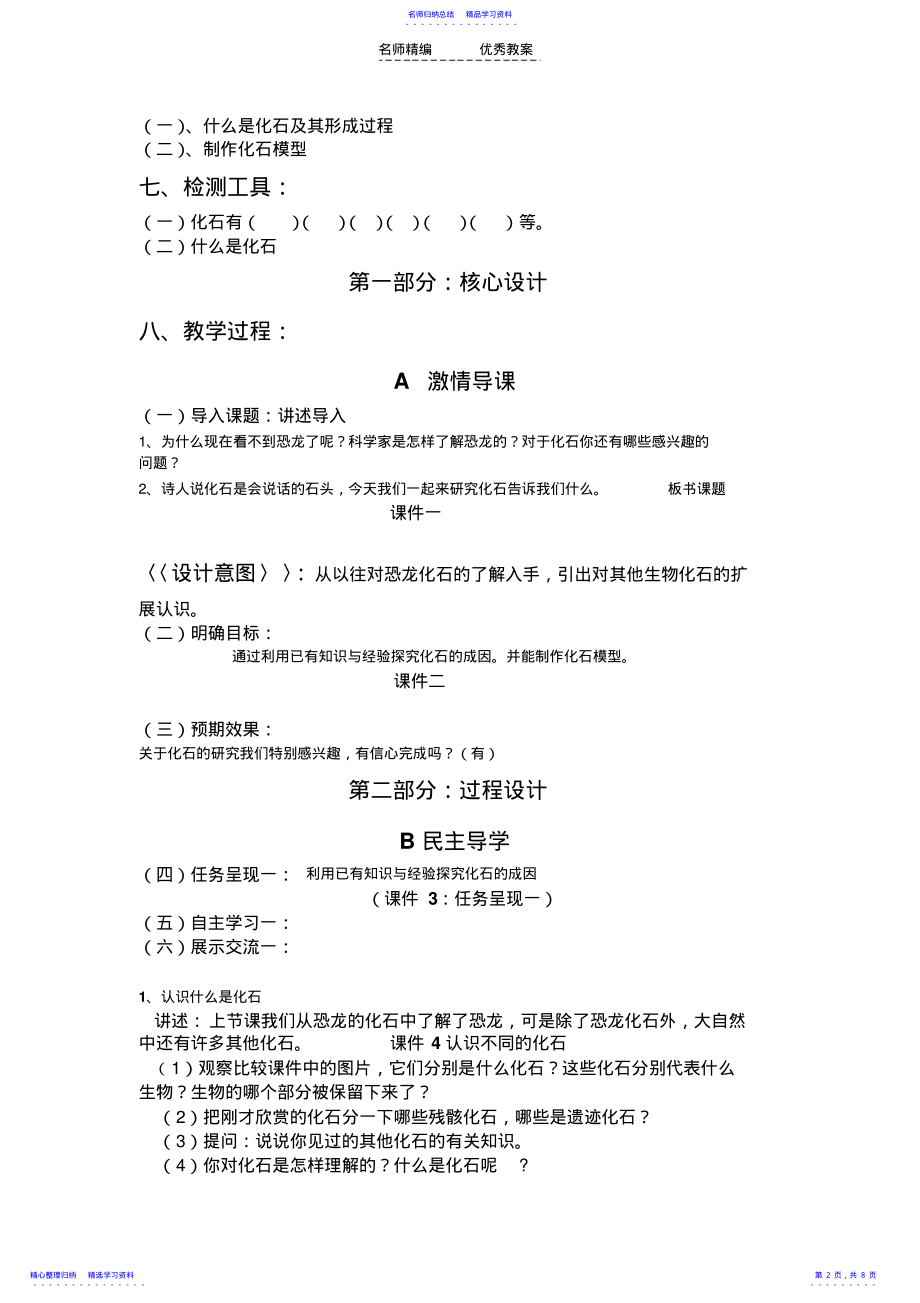 2022年《化石告诉我们什么》教学设计 .pdf_第2页