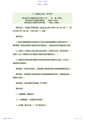 2022年《一个数除以小数》教学设计 .pdf