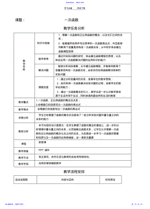 2022年《一次函数》教学设计 .pdf