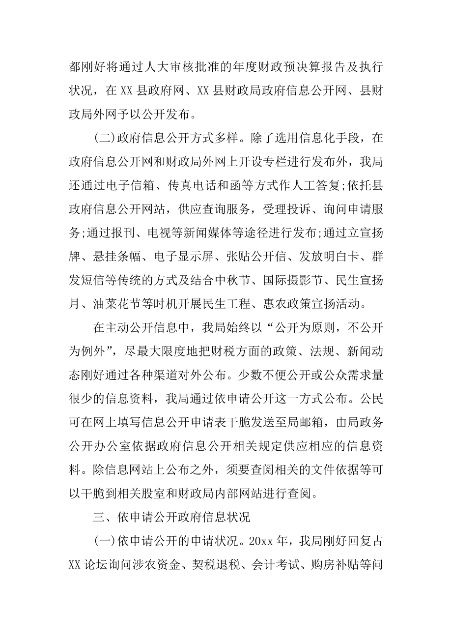 2022年县财政局预算工作总结.docx_第2页