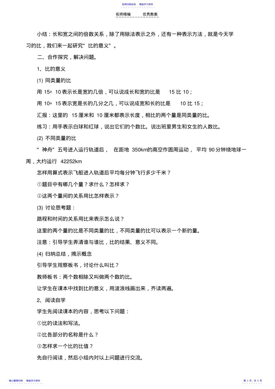 2022年《比的意义》教学设计及反思 .pdf_第2页