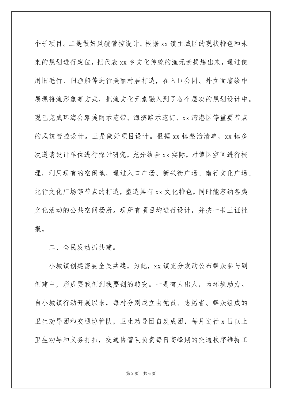 2022年乡镇小城镇环境综合整治工作总结报告.docx_第2页