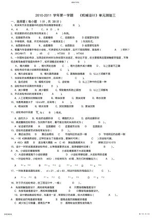 2022年机械设计考题及参考答案 .pdf