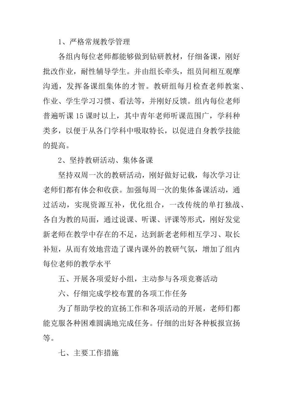 2022年初二劳技教师工作总结报告.docx_第2页