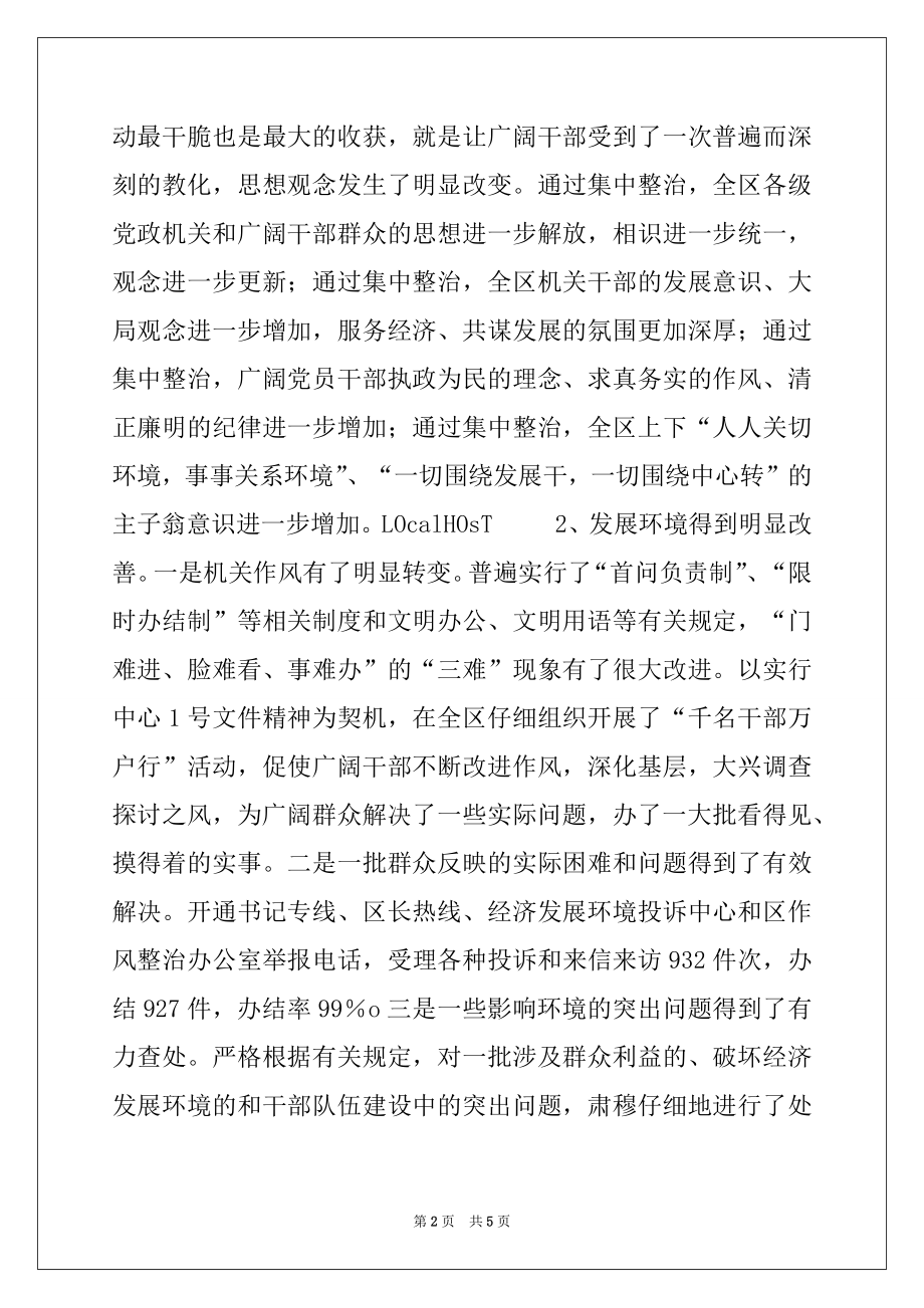 2022年在全区干部作风集中整治活动总结大会上的讲话.docx_第2页