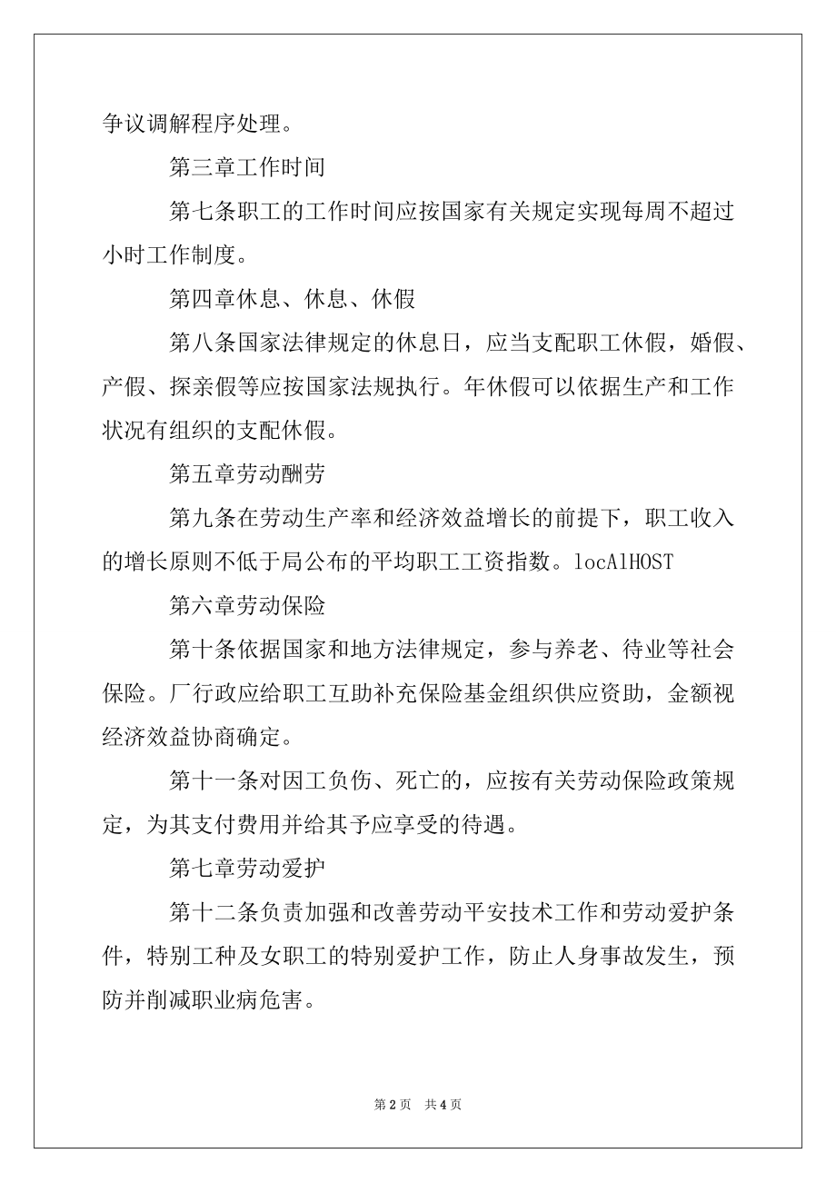 2022年县烟草公司企业与局工会集体合同书例文.docx_第2页