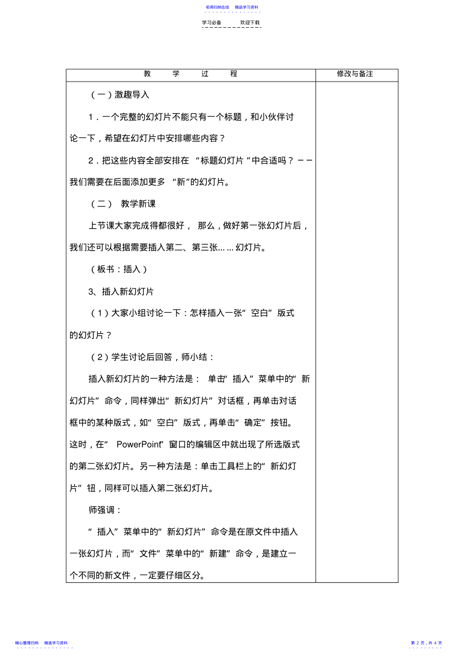 2022年《丰富演示文稿的内容》教学设计 .pdf_第2页