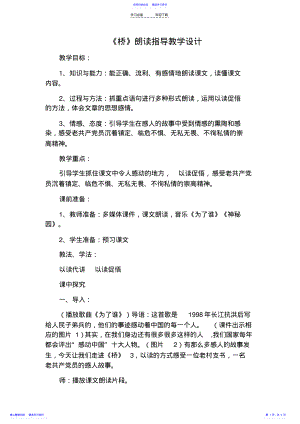 2022年《桥》朗读课教学设计 .pdf