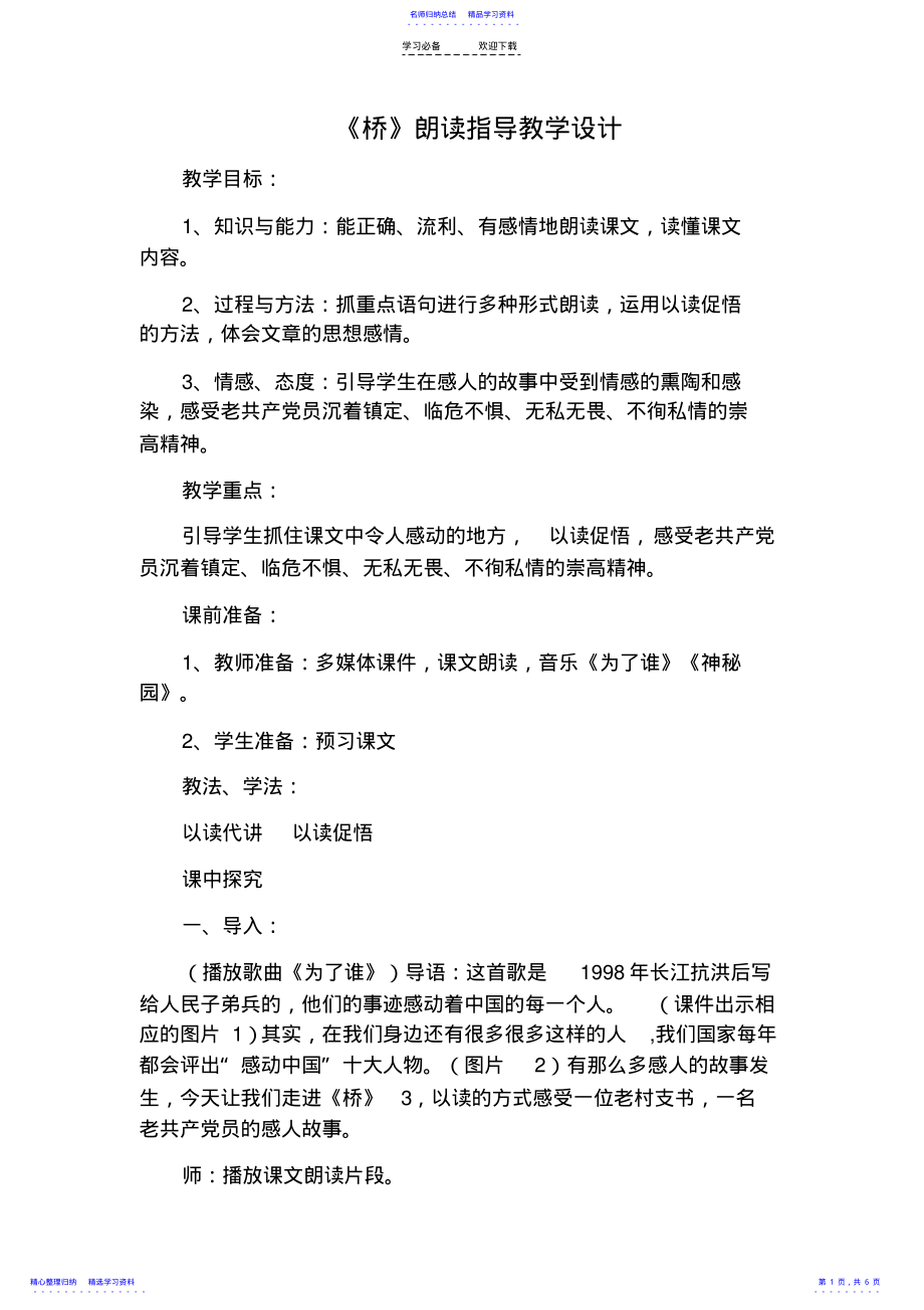 2022年《桥》朗读课教学设计 .pdf_第1页