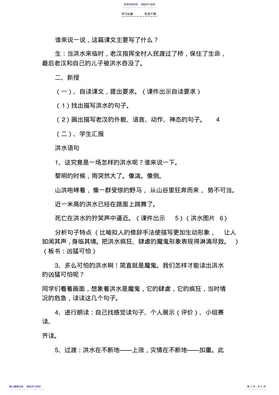 2022年《桥》朗读课教学设计 .pdf_第2页