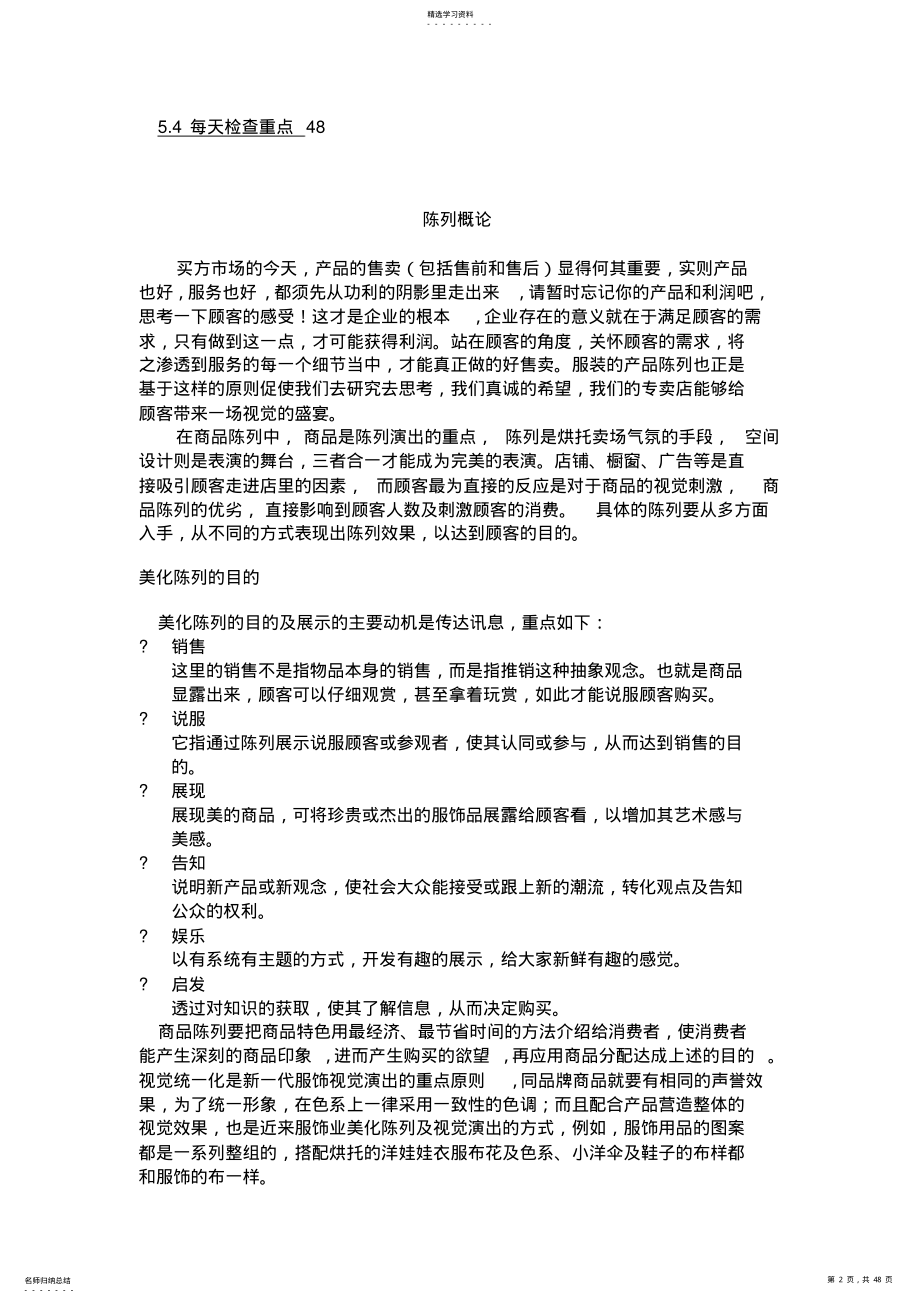 2022年服饰类的商品陈列手册 .pdf_第2页