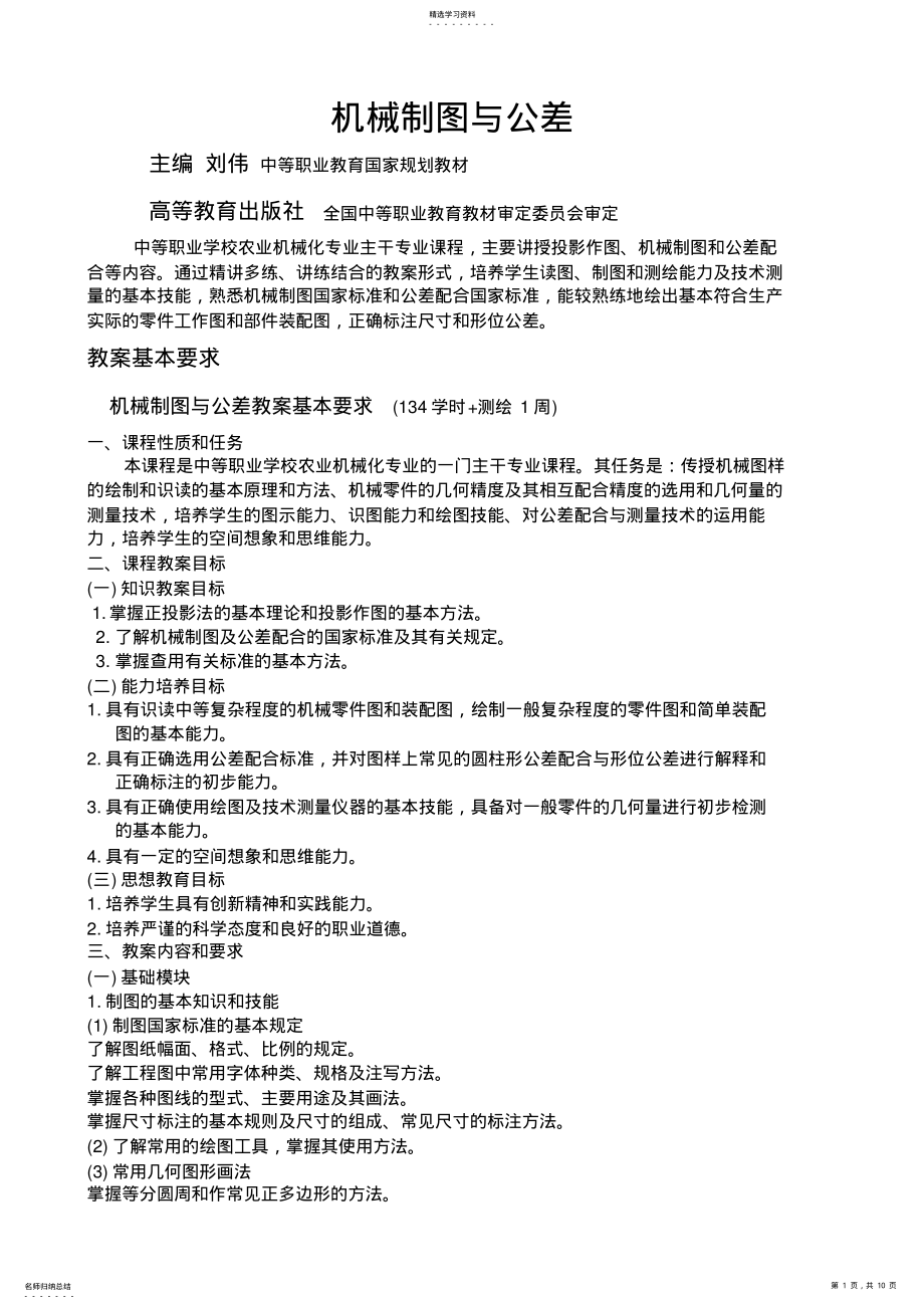 2022年机械制图计划 .pdf_第1页