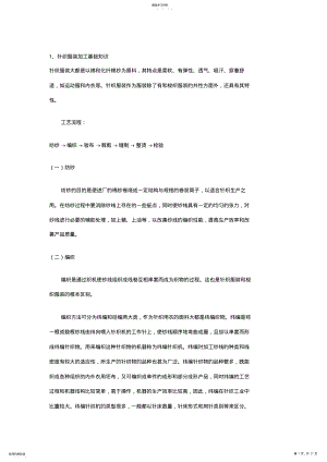 2022年服装面料知识大全 .pdf