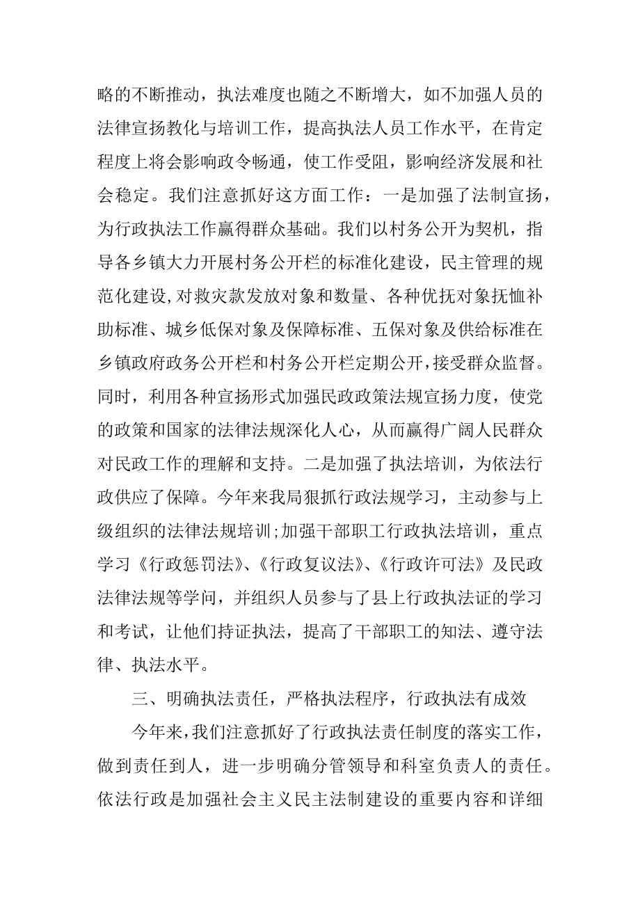 2022年县民政局行政执法工作总结.docx_第2页