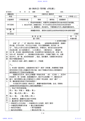 2022年《核舟记》导学案 3.pdf