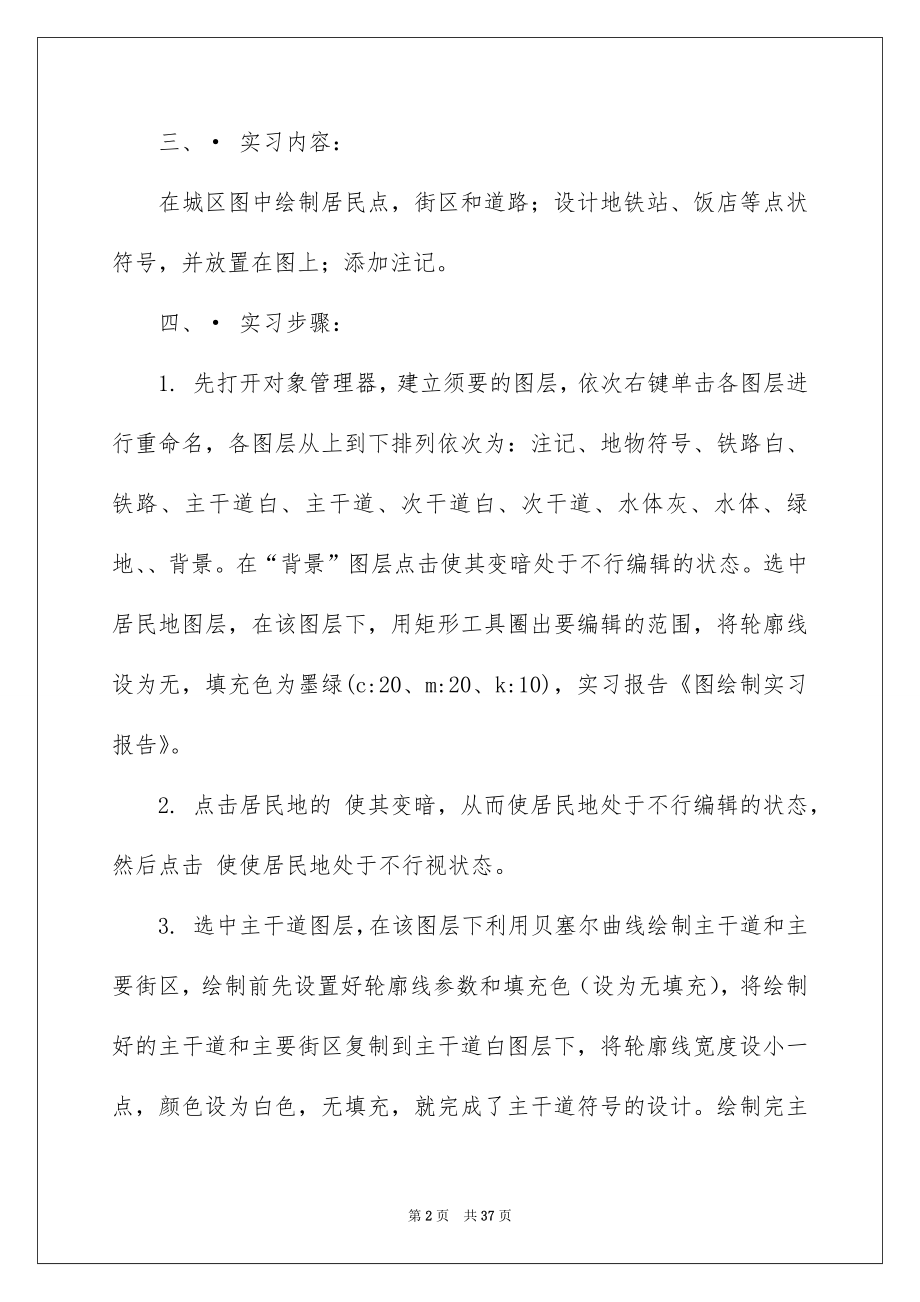 2022工作实习报告例文36.docx_第2页