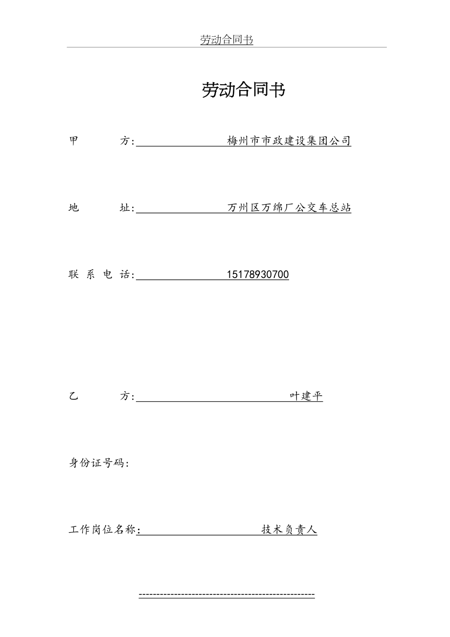 技术负责人劳动合同.doc_第2页