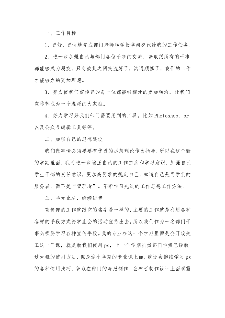 大学学生会宣传部述职报告3篇供借鉴.docx_第2页