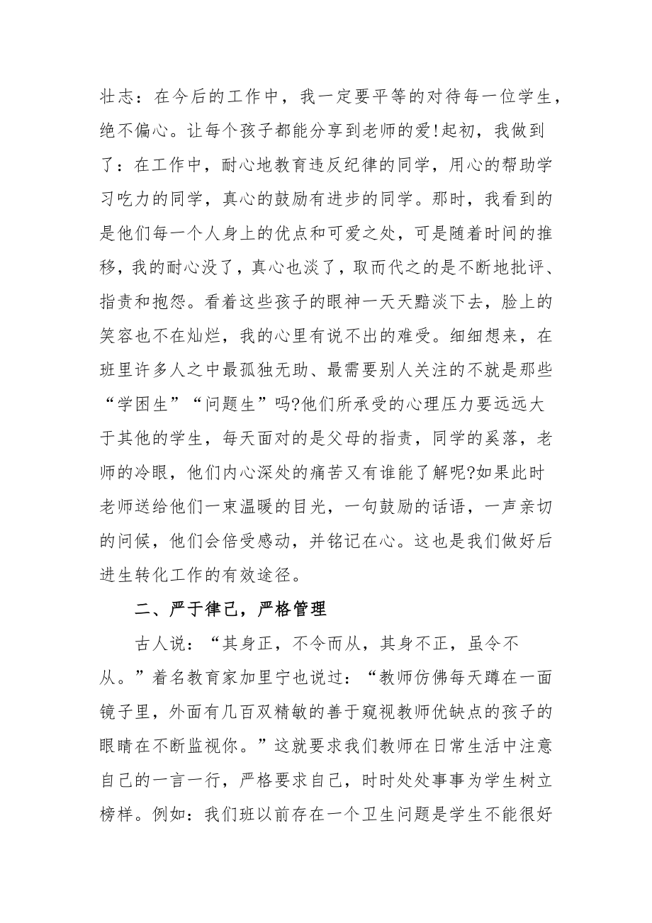 最新班主任工作总结范文（五篇）.docx_第2页