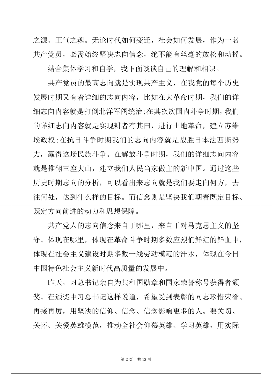 2022年不忘初心牢记使命主题教育活动表态发言.docx_第2页