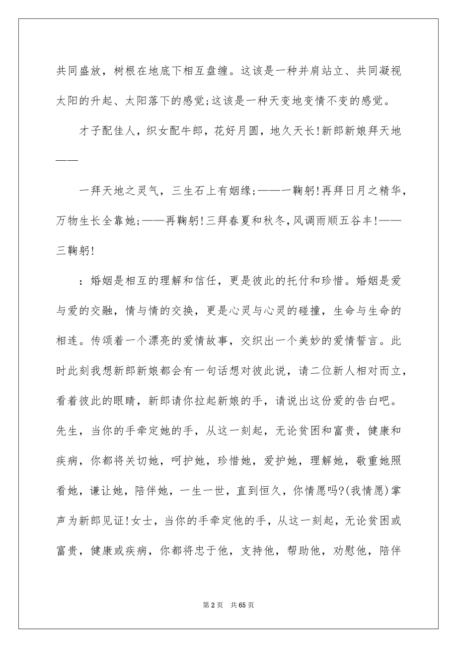 2022婚礼司仪讲话稿例文.docx_第2页