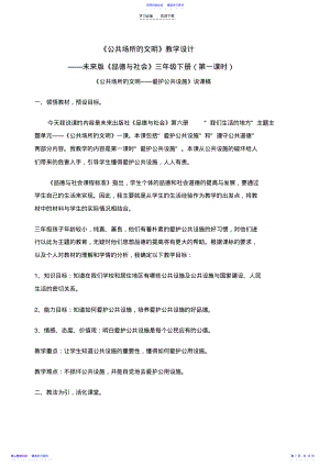 2022年《公共场所的文明》教学设计 .pdf