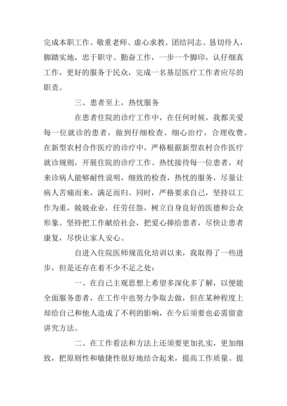 2022年医务人员个人工作总结报告(3).docx_第2页