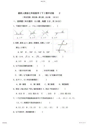 2022年最新人教版七年级数学下期中试卷2 .pdf