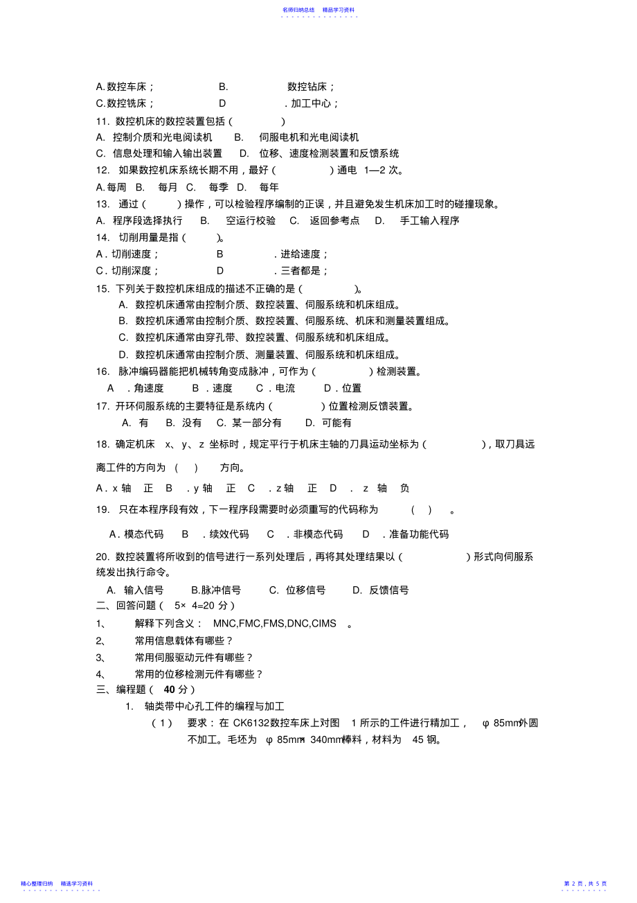 2022年《数控加工编程与操作》理论考试试卷五 .pdf_第2页