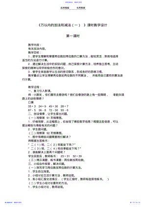 2022年《万以内的加法和减法》课时教学设计 .pdf