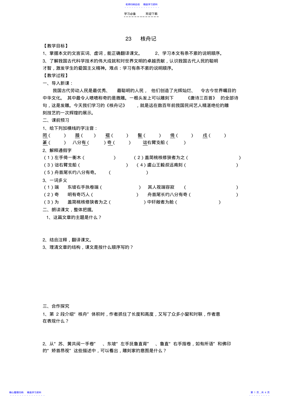 2022年《核舟记》导学案 2.pdf_第1页