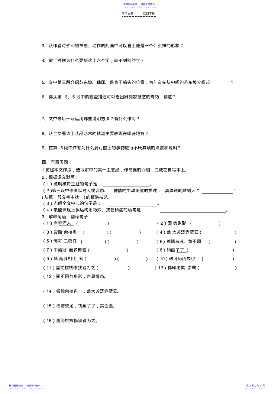 2022年《核舟记》导学案 2.pdf_第2页