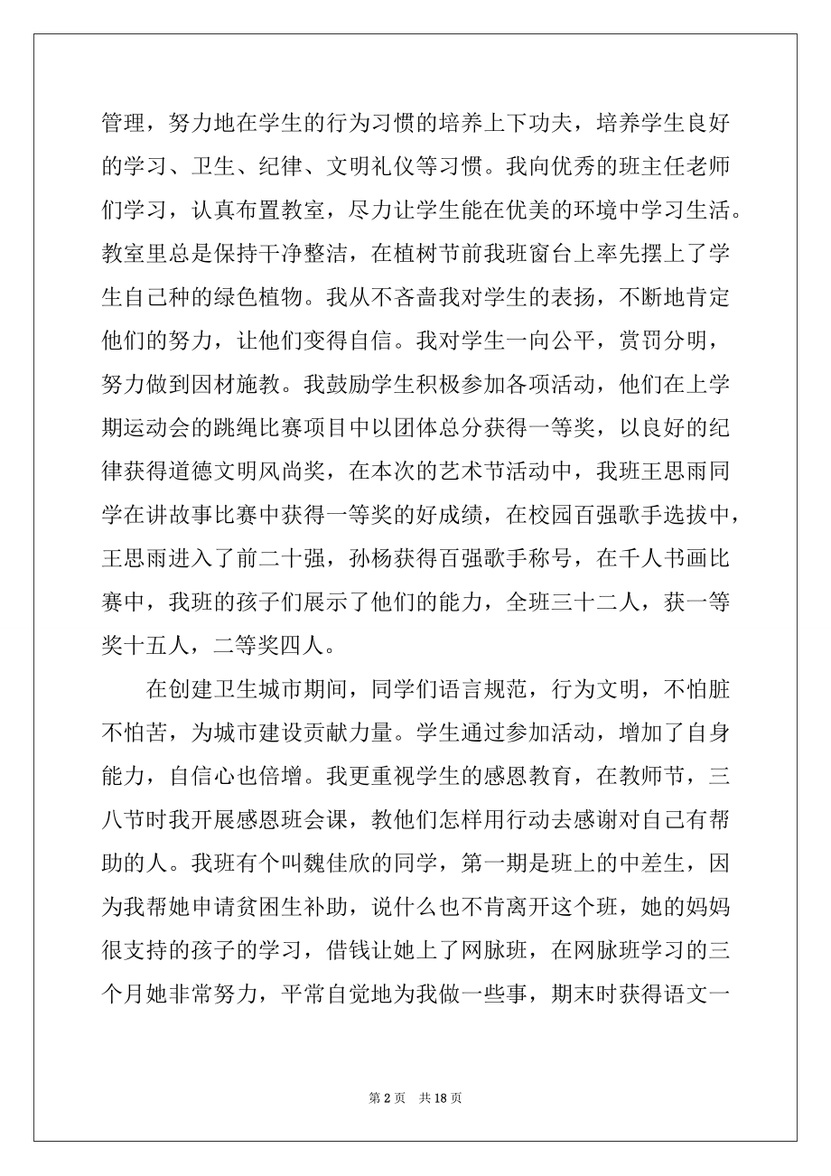 2022年关于教师工作述职报告汇总七篇.docx_第2页