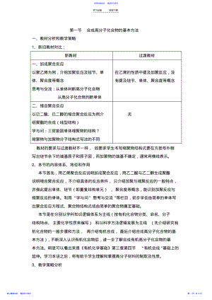 2022年《合成高分子化合物的基本方法》教案 .pdf