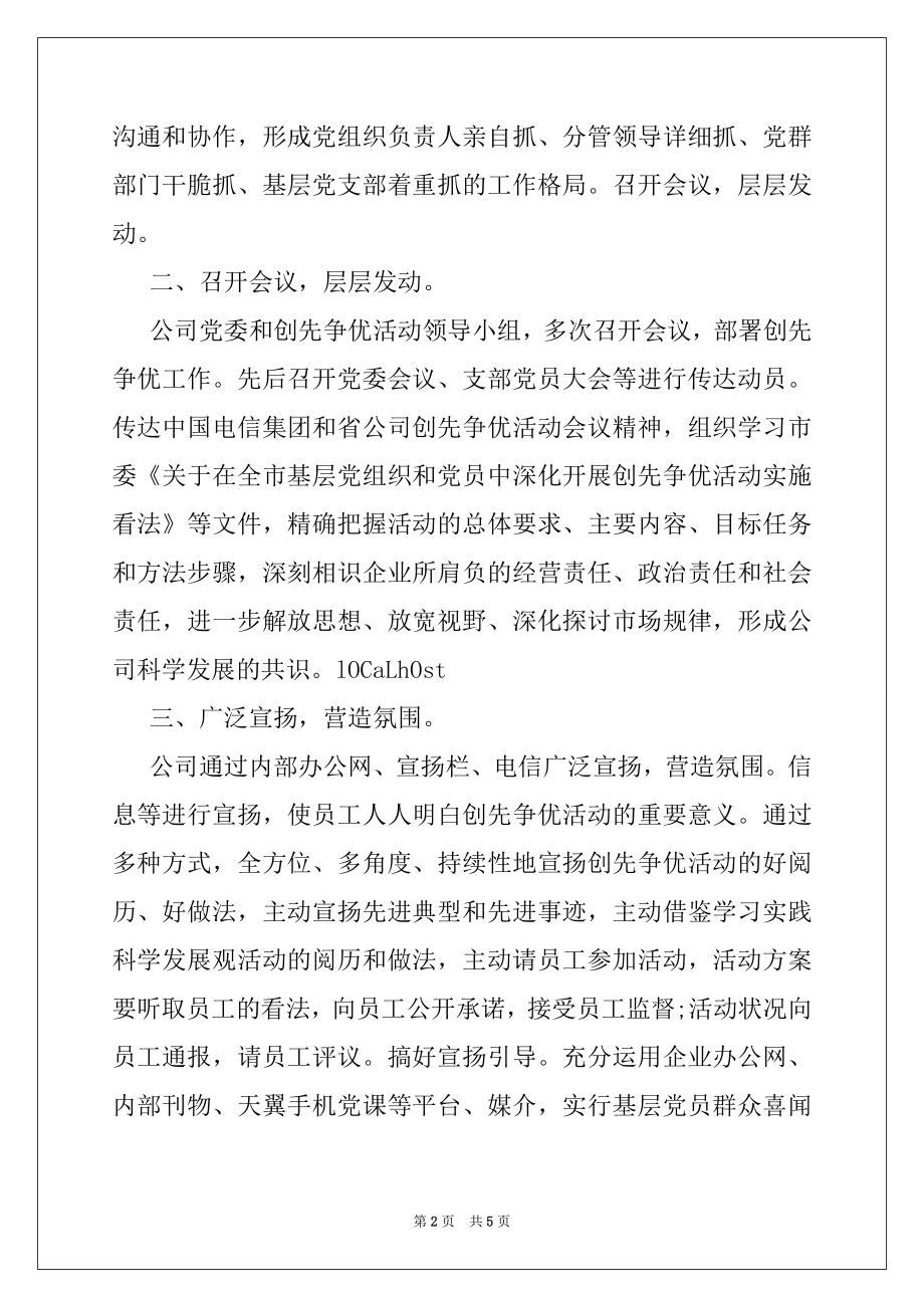 2022年公司为民服务创先争优汇报材料例文.docx_第2页