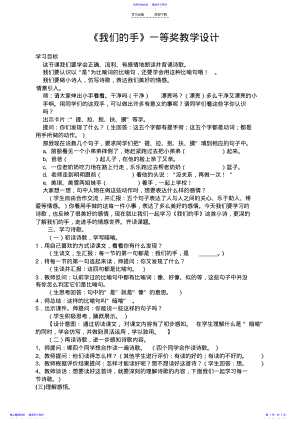 2022年《我们的手》教学设计 .pdf