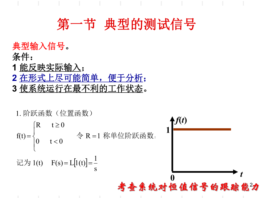 自动控制理论第版邹伯敏课件第章2.ppt_第2页