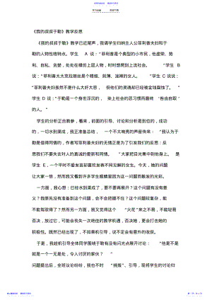 2022年《我的叔叔于勒》教学反思 .pdf