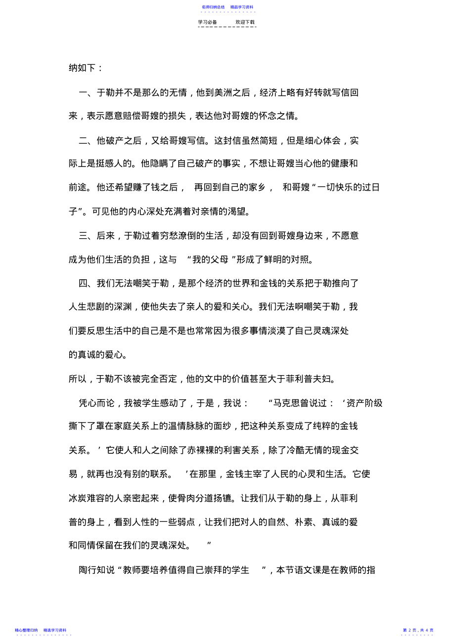 2022年《我的叔叔于勒》教学反思 .pdf_第2页