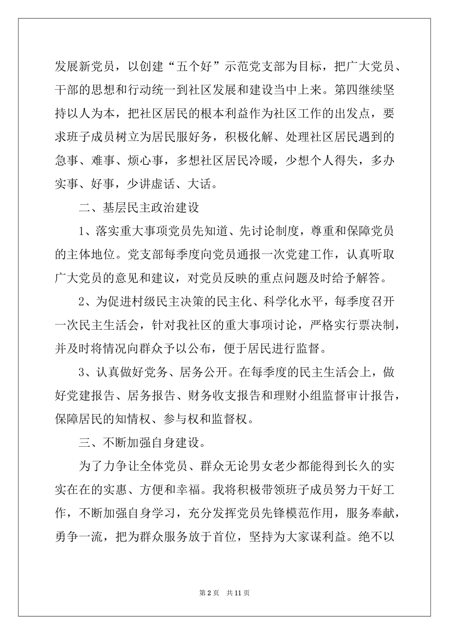 2022年党支部工作计划4篇范文.docx_第2页