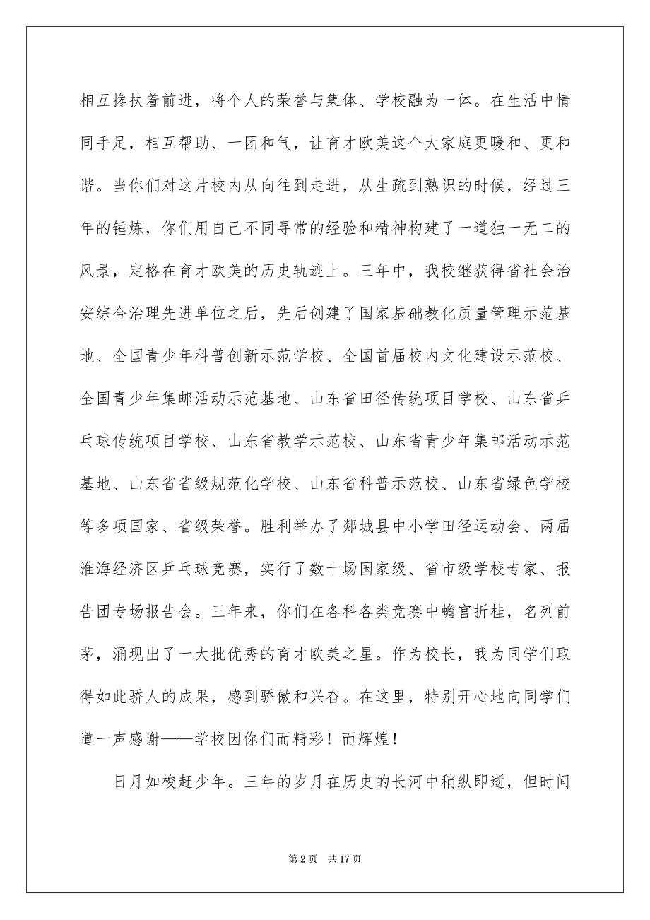 2022初中毕业典礼讲话稿范文.docx_第2页